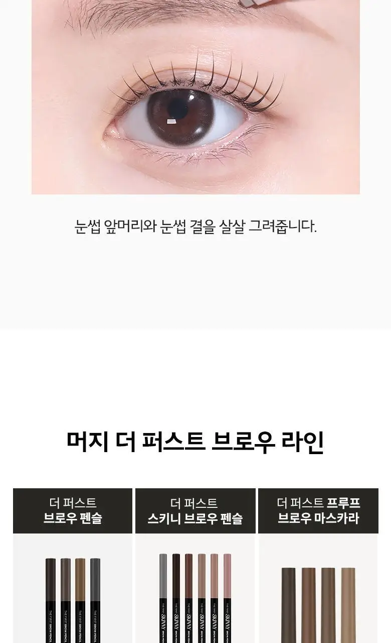 [NEW] 머지 더 퍼스트 스키니 브로우 펜슬 6종 상세페이지 13